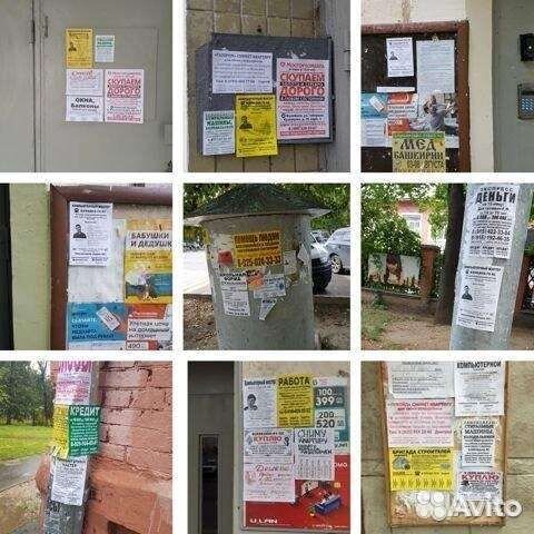 Расклейка листовок (объявлений)