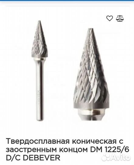 Борфрезы(шарошки)