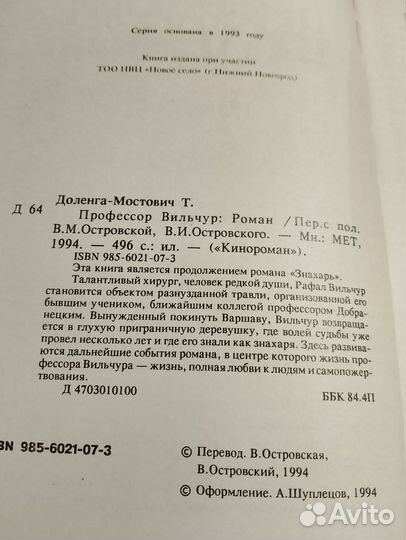 Профессор Вильчур. Книга. Продолжение Знахаря