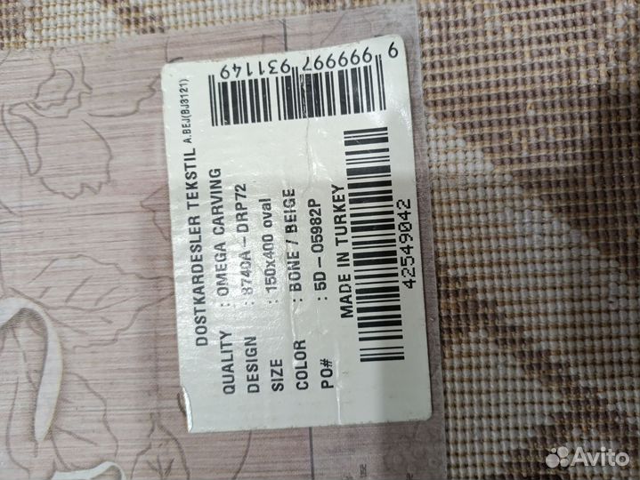 Ковёр 4х1,5 Турция