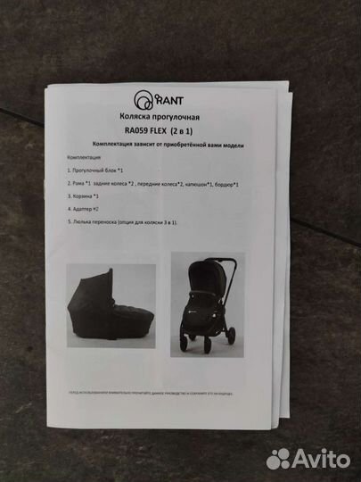 Коляска Rant flex 3 в 1