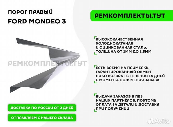 Порог правый Ford Mondeo 3