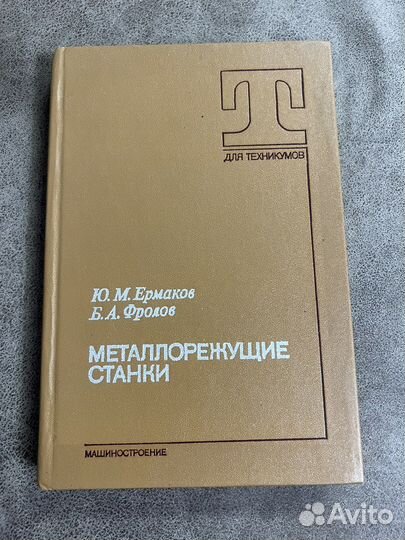 Металлорежущие станки, Машиностроение