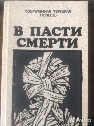 Книга современная турецкая повесть
