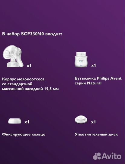 Молокоотсос avent ручной SCF 330 40