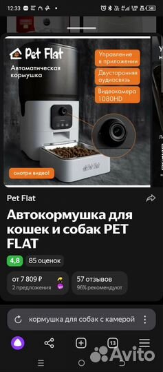 Автоматическая кормушка