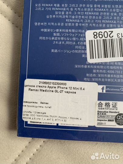 Защитное стекло iPhone 12 mini