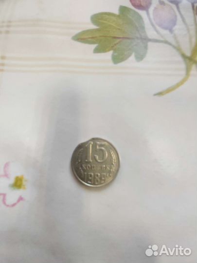 Монета СССР 15 копеек, заводской брак (гурт)