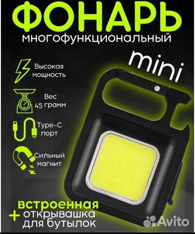 Мини прожектор