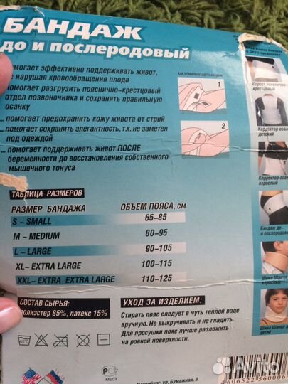 До и послеродовой бандаж