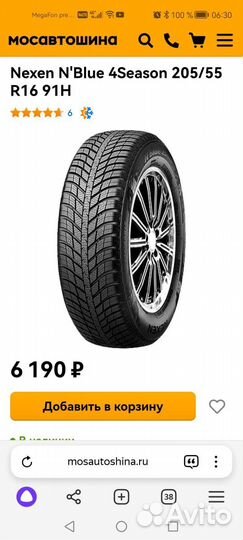 Nexen N'Blue 4 Season 205/55 R16