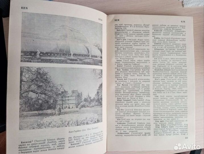 Великобритания Лингвистический словарь