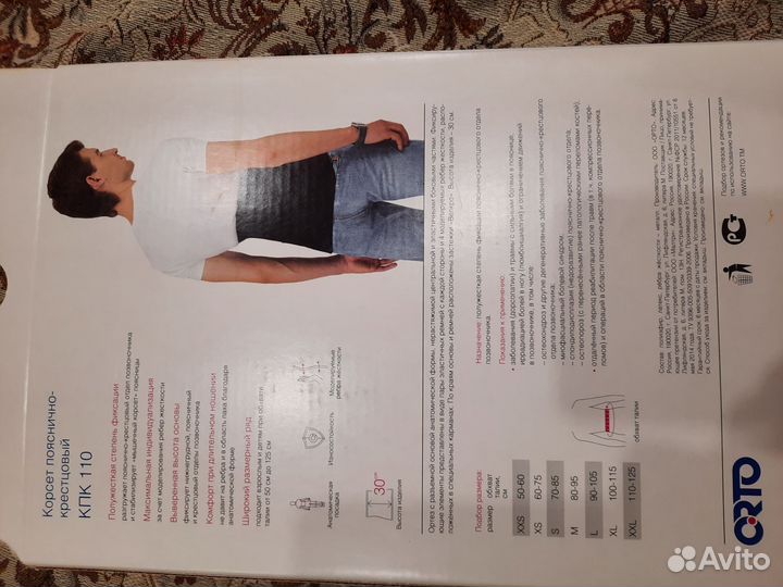 Корсет для позвоночника