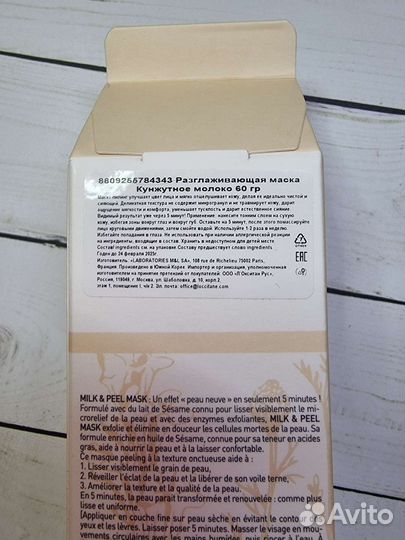 Erborian маска пилинг