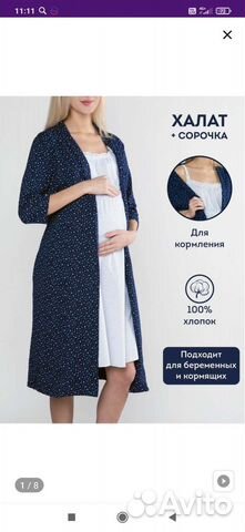 Халат и ночнушка для беременных