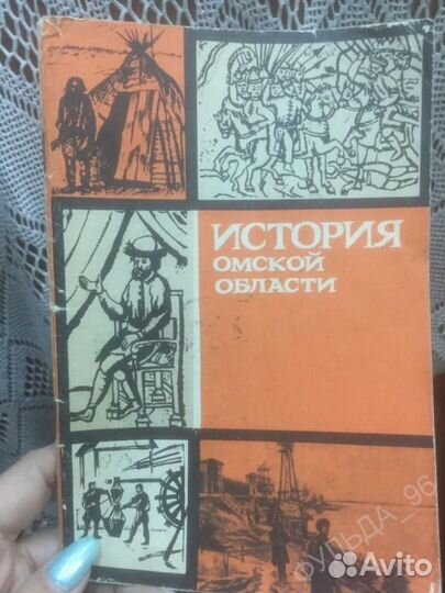 Книги о истории Омска и области, о людях
