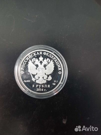 Серебряные монеты 3 рубля Россия олимпиада в Сочи