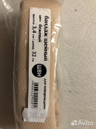 Бандаж шейный детский