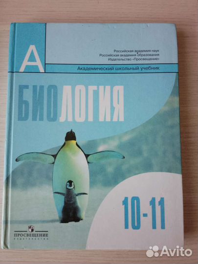 Учебник по биологии 10-11 класс