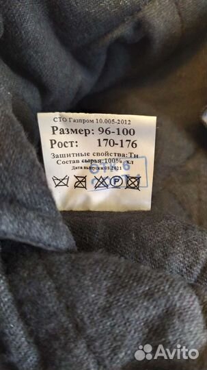 Костюм мужской рабочий