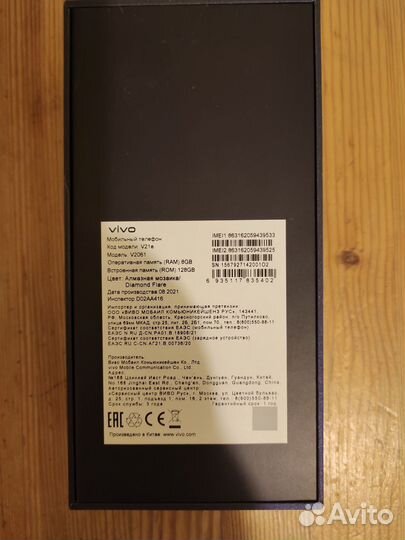 vivo V21e, 8/128 ГБ