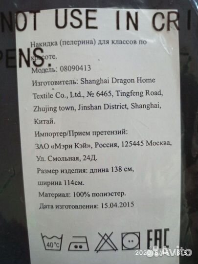 Накидка Пелерина для макияжа или парикмахеров