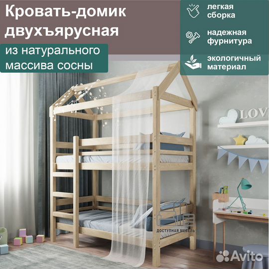 Двухъярусная кровать детская