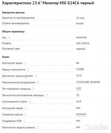 Монитор MSI 144 гц игровой изогнутый