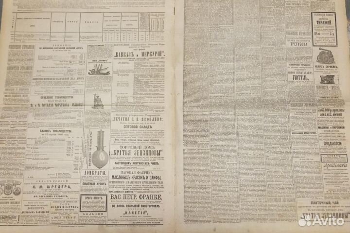 Старинная газета Московские Ведомости 1886 года