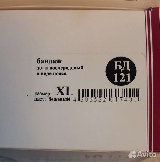 Бандаж для беременных