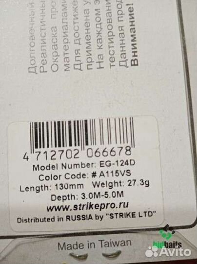 Воблер Strike Pro Beakster 130 (EG-124D) 27.3g
