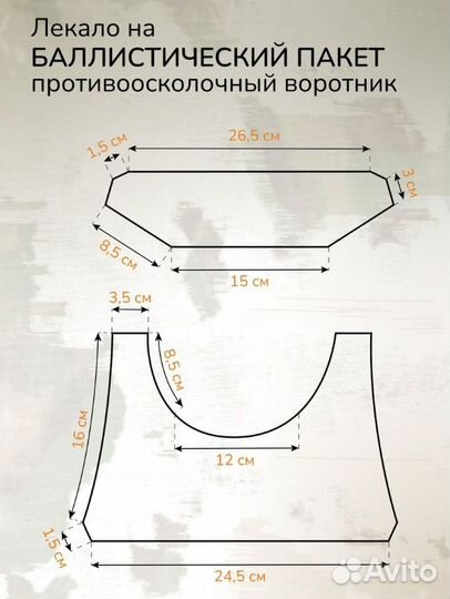 Противоосколочный ворот манишка 