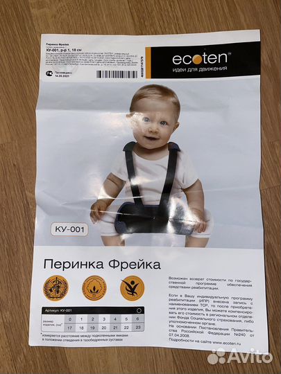 Перинка фрейка р-р 1, 18 см