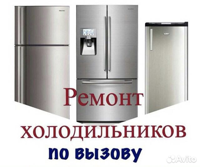 Ремонт холодильников на дому всех видов