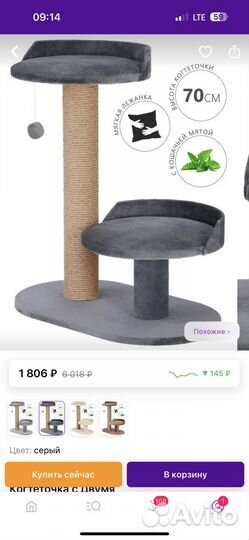 Когтеточка для кошек