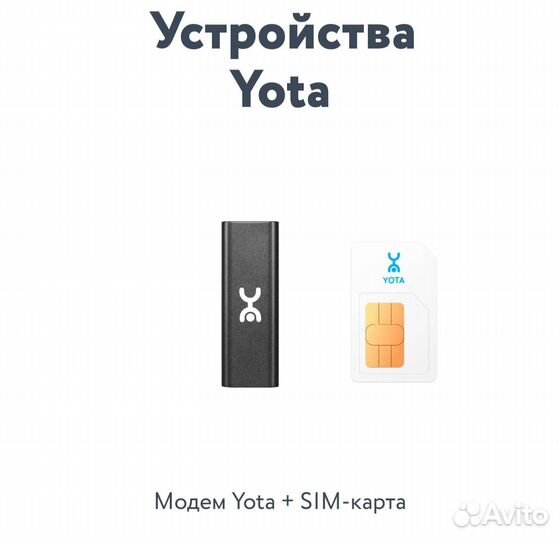 Модем Yota