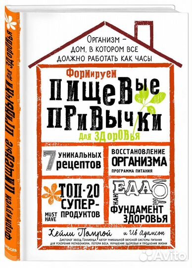 Книга Формируем пищевые привычки