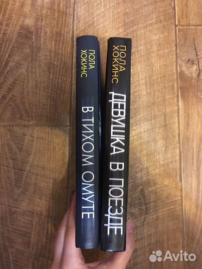 Книги Пола Хокинс