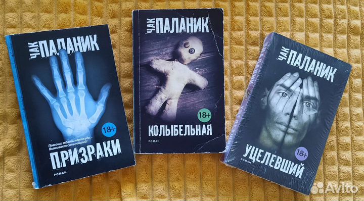 Чак Паланик