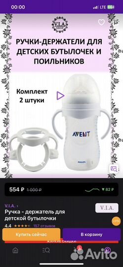 Ручки держатели на бутылочку avent