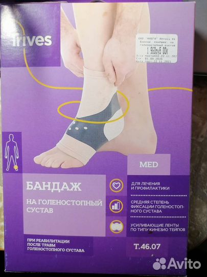 Бандаж для голеностопа