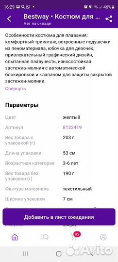 Костюм для плавания детский