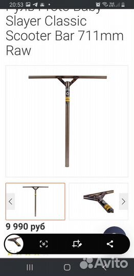 Руль на трюковой самокат