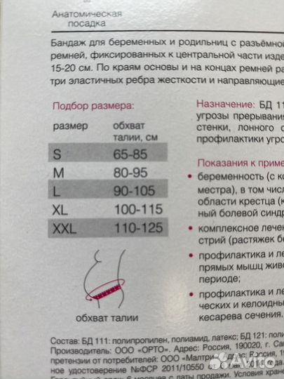 Бандаж для беременных