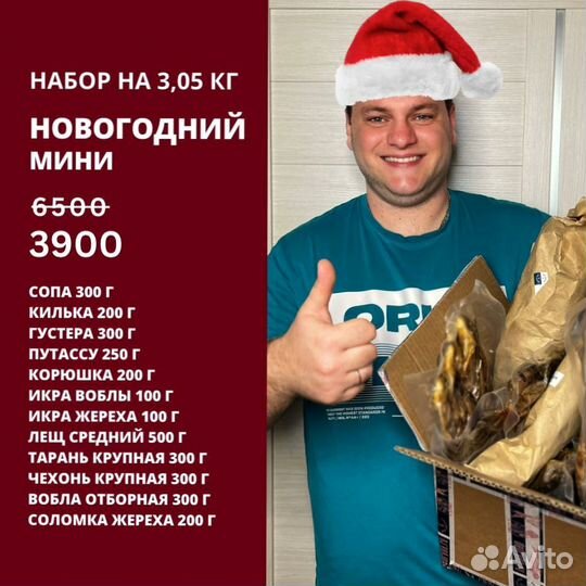 Новогодние подарочные наборы Рыба вяленая и икра