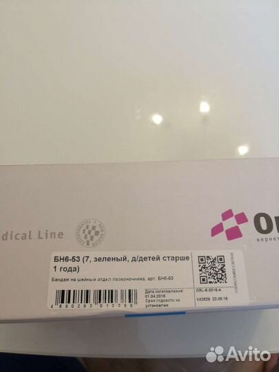 Бандаж на шею