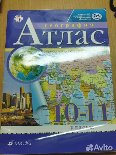 Атлас по географии