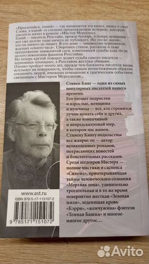 Книги трилогия «мистер Мерседес»