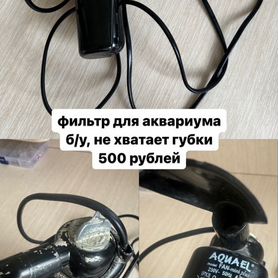 Вещи для аквариума