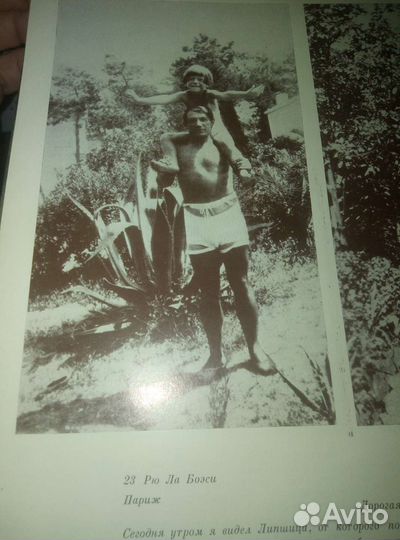 Пикассо. Книга- альбом.Ленинград.1982г